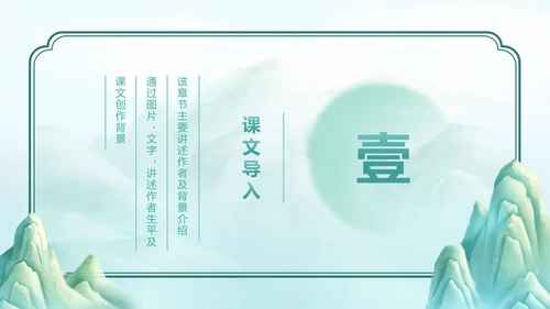 江山多娇中国风蓝绿色教学课件