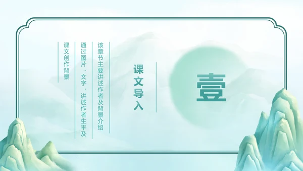 江山多娇中国风蓝绿色教学课件