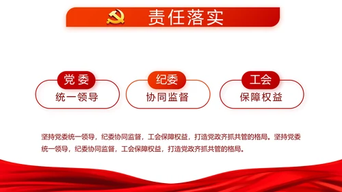 党建党风廉政建设文化反腐斗争PPT