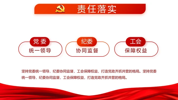 党建党风廉政建设文化反腐斗争PPT