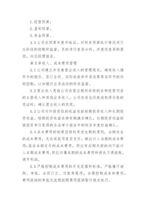 公司财务管理制度范本10篇.docx