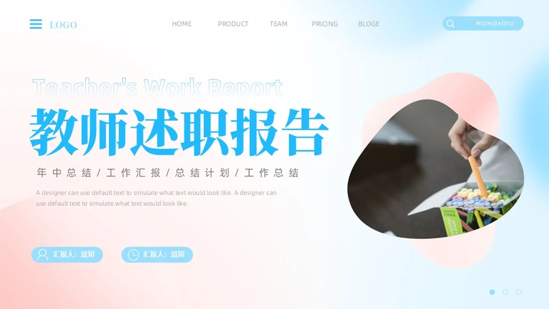 渐变清新弥漫风教师述职报告教师工作总结PPT