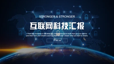 全球视野互联网科技汇报通用PPT模板