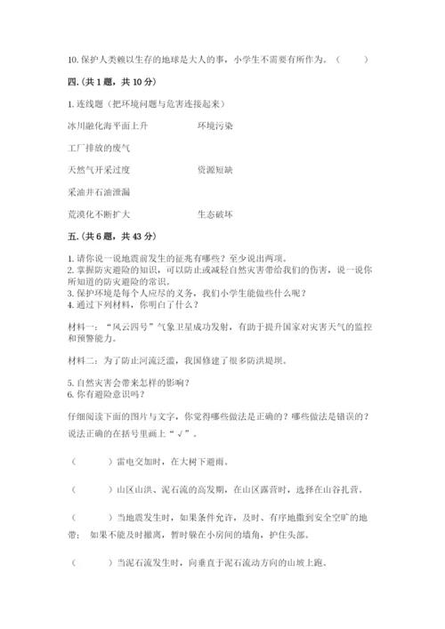 六年级下册道德与法治第二单元 爱护地球 共同责任 测试卷精品【全国通用】.docx