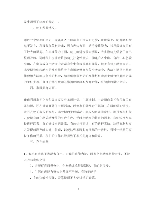 精编中班幼儿教师心得体会范文.docx