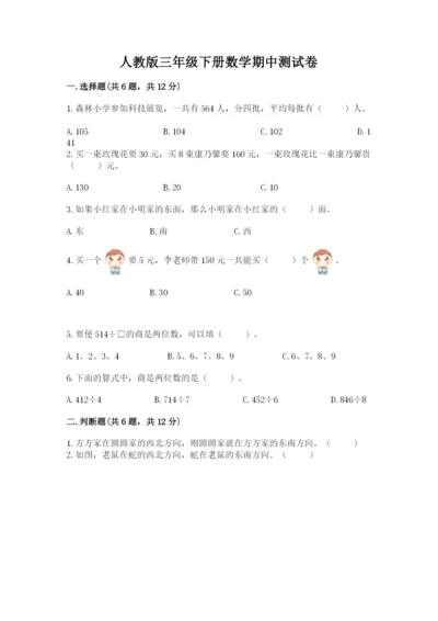 人教版三年级下册数学期中测试卷精品【精选题】.docx