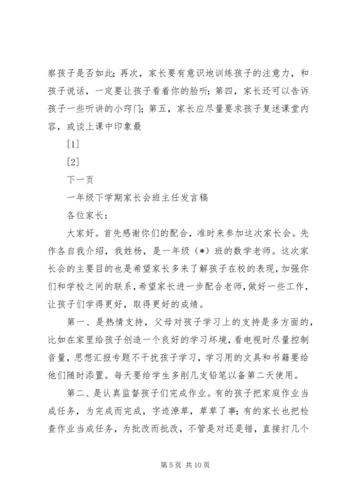 初二家长会班主任发言稿.docx