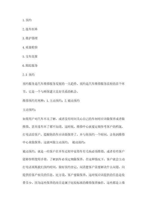 4s店售后服务顾问技术实习报告13500字