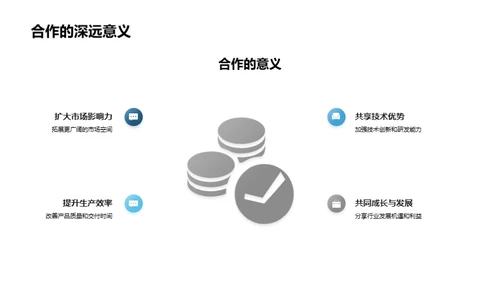 智领未来——企业制造新篇章