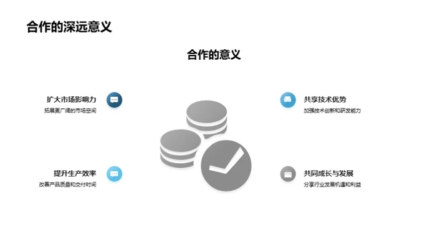 智领未来——企业制造新篇章