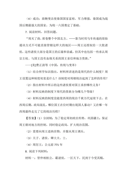七年级上册历史常考材料分析题含答案.docx