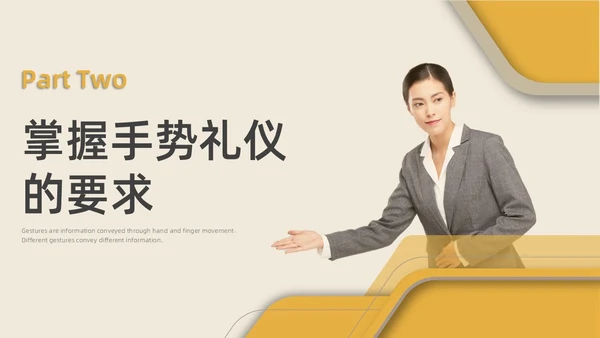 黄色水彩简约商务手势礼仪企业培训PPT课件