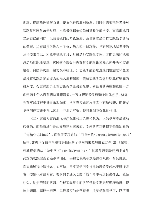 教育学专业论文