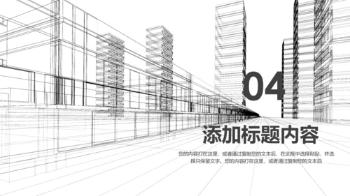 时尚线条建筑设计室内设计图纸PPT模板