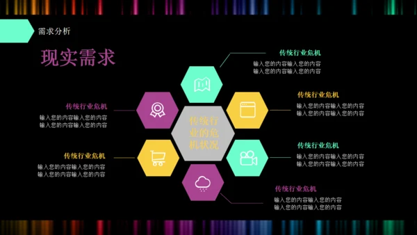 创业商业融资计划书彩色波通用PPT模板
