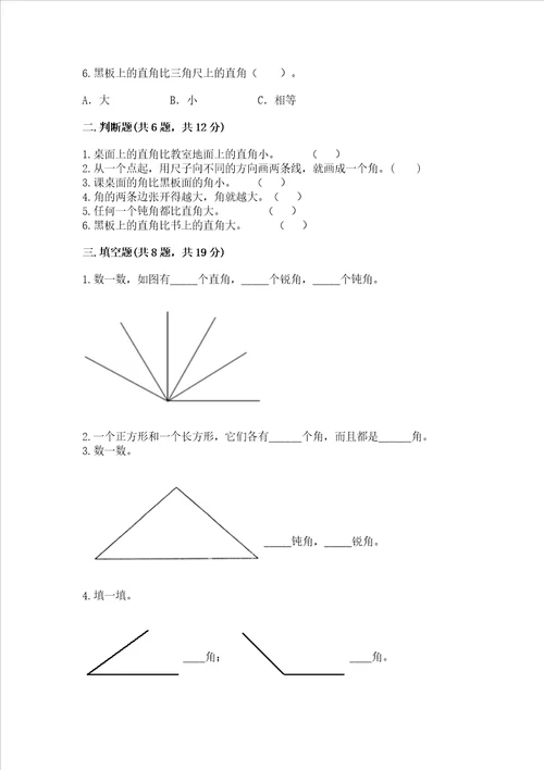 小学二年级数学知识点角的初步认识必刷题附参考答案ab卷