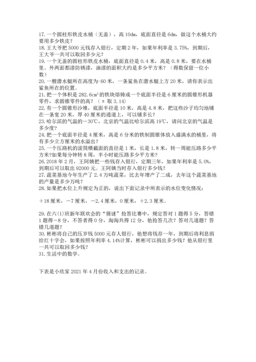 小升初数学应用题50道附完整答案（全国通用）.docx