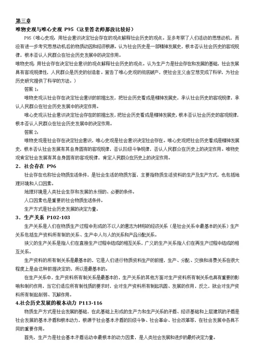 武汉理工大学马原复习题答案(共6页)