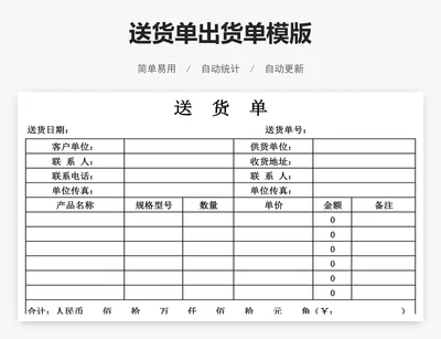 送货单出货单模版