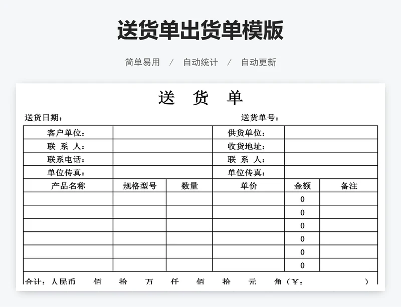 送货单出货单模版