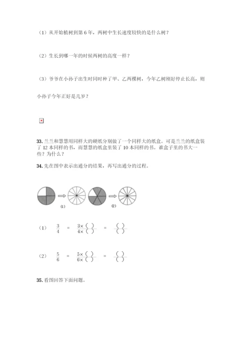 人教版五年级下册数学应用题专项练习及答案【必刷】.docx