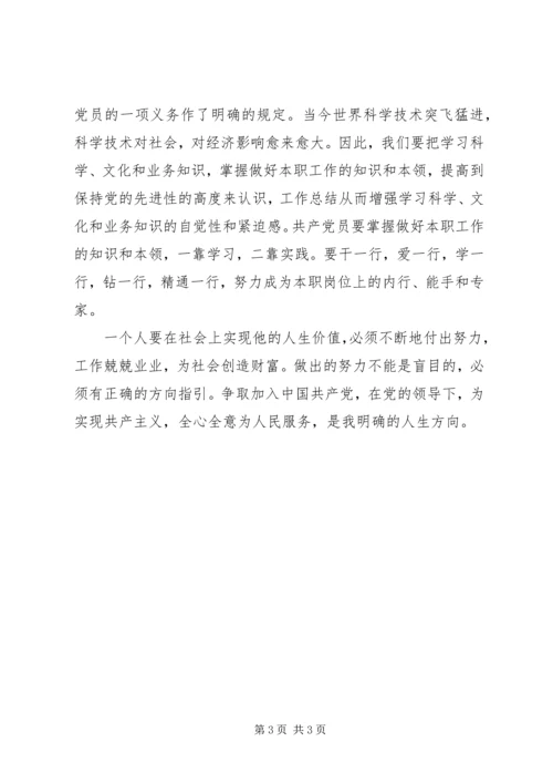 二月思想汇报范文.docx