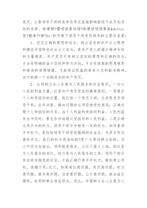 关于党员党性分析报告.docx