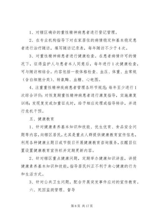 慢性病管理工作计划 (6).docx