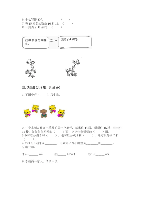 2022人教版一年级上册数学期末考试试卷附答案【实用】.docx
