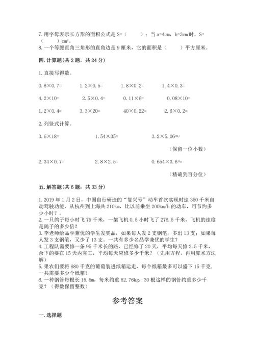 人教版五年级上册数学期末测试卷（达标题）word版.docx