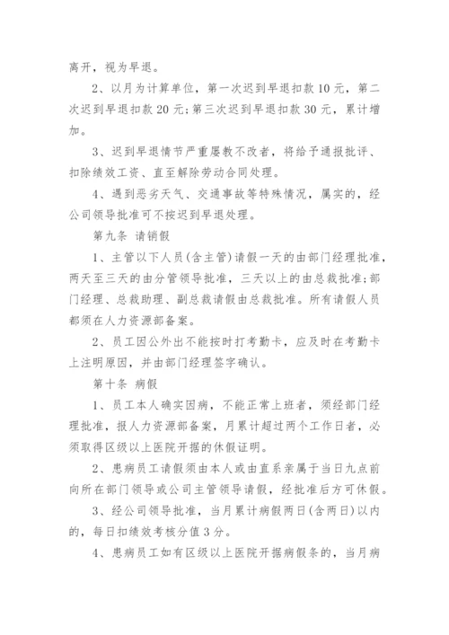 最新公司考勤管理制度_员工考勤管理制度范本.docx