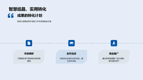 设计答辩实战指南PPT模板