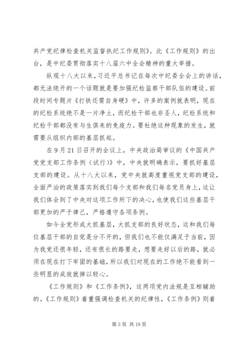 学习《共产党支部工作条例（试行）》心得10篇 (3).docx