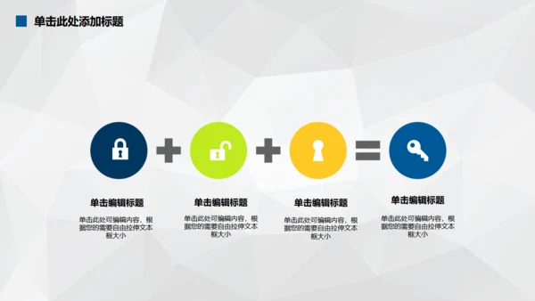创业计划书扁平化商务通用PPT模板