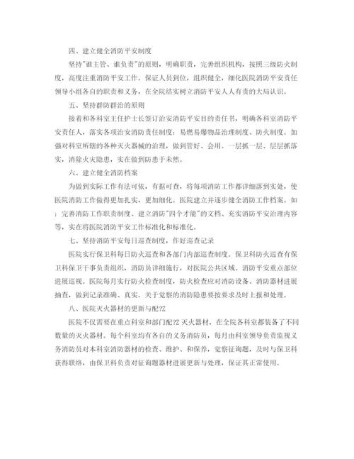 精编之医院消防安全工作年终参考总结范文【5篇】.docx