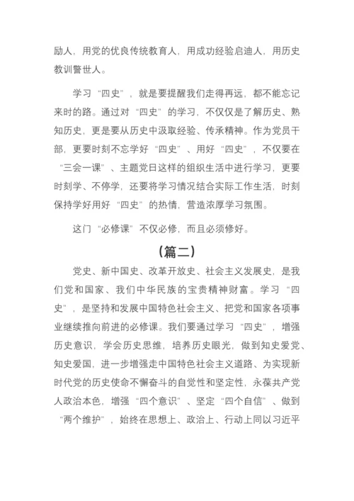 学习四史心得体会6篇.docx