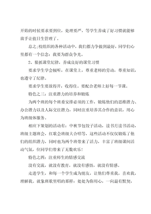 有关中职班主任工作总结范文（15篇）