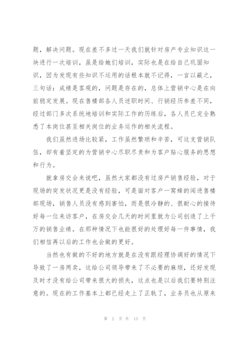 销售部门员工述职报告五篇.docx