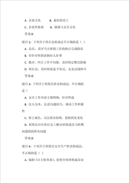 2017清华大学央企班组长远程培训自测题及答案17门课合集