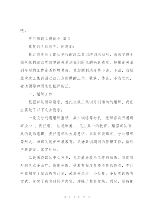 实用的学习培训心得体会范文锦集九篇.docx
