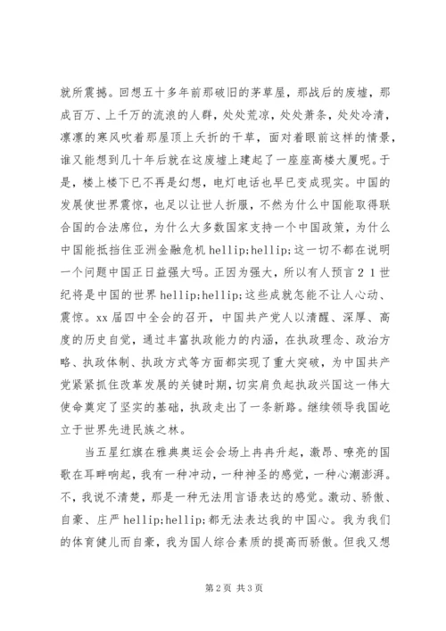 十一国庆节青年爱国演讲.docx