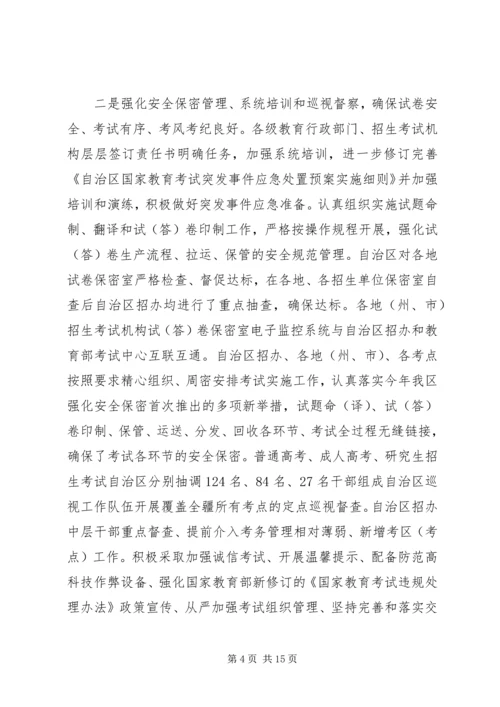 教育局招生办年度工作总结和来年工作计划.docx