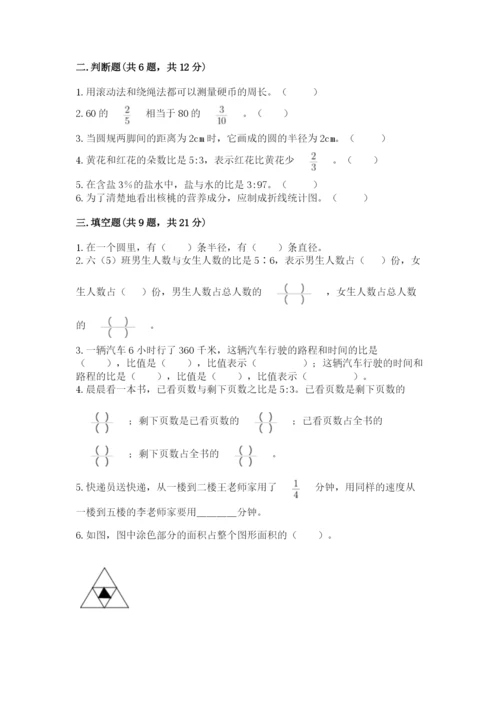 小学数学六年级上册期末考试试卷附答案【考试直接用】.docx