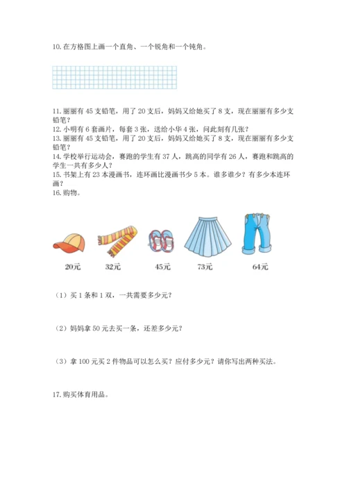 二年级上册数学应用题100道精品（预热题）.docx