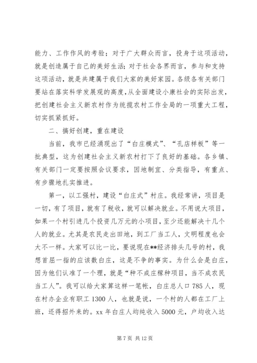 市长在全市新家园行动计划动员大会上的讲话_1.docx