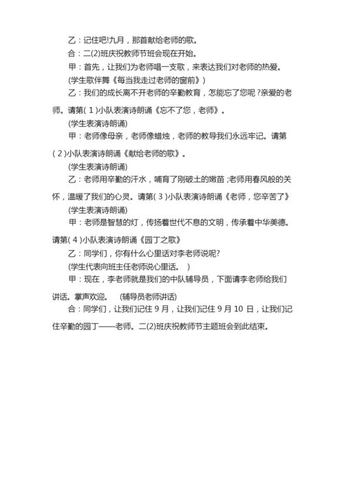 教师节主题班会方案.docx