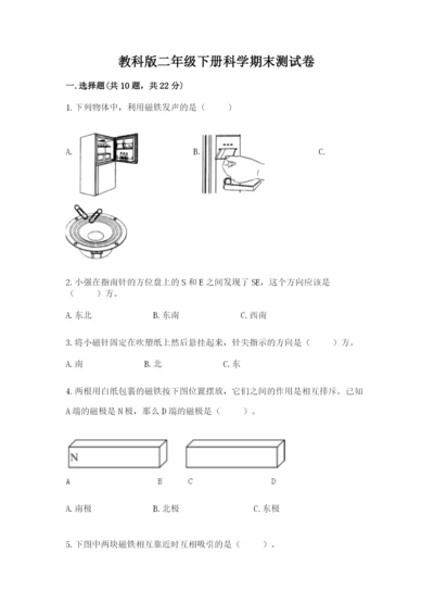 教科版二年级下册科学期末测试卷含答案（轻巧夺冠）.docx