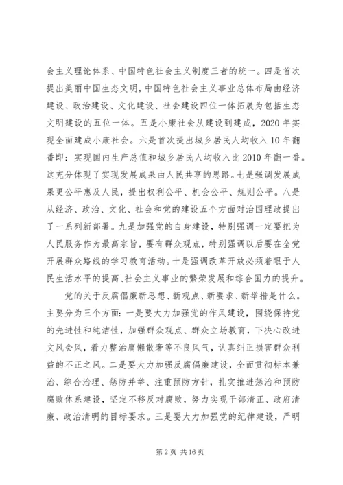 检察机关廉政党课讲稿精选多篇.docx