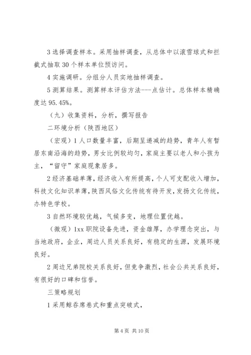 职院生源扩招推广方案.docx