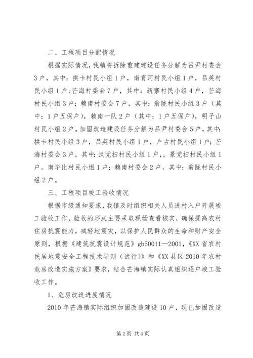 芒海镇农村危房改造工程建设实施方案[推荐] (3).docx